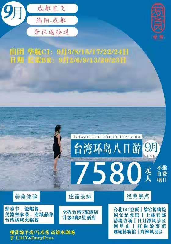 四川省中國(guó)青年旅行社綿陽分社舉行秋季產(chǎn)品發(fā)布會(huì)