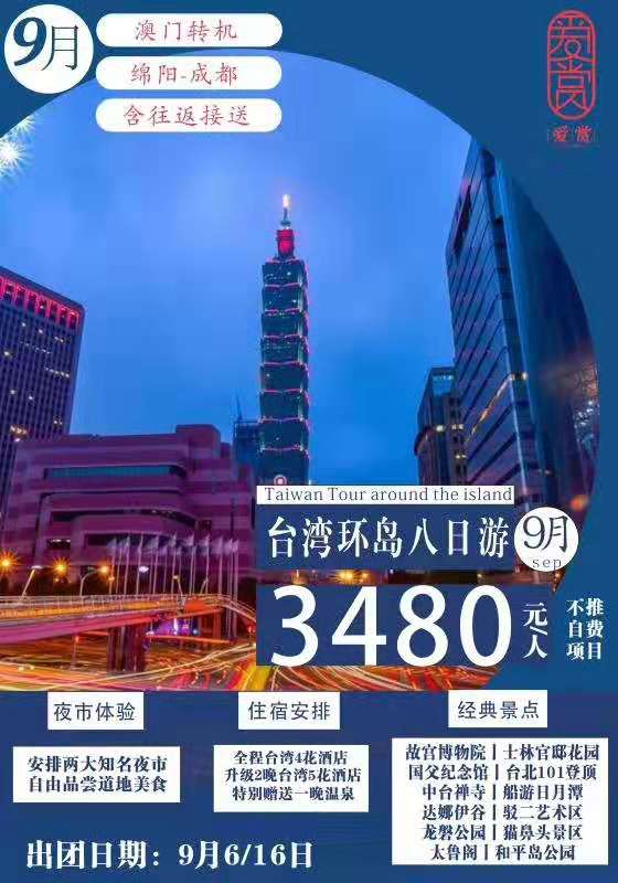 四川省中國(guó)青年旅行社綿陽分社舉行秋季產(chǎn)品發(fā)布會(huì)