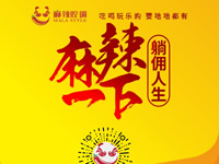 麻辣腔調(diào)隆重上線！網(wǎng)上商城要啥有啥！