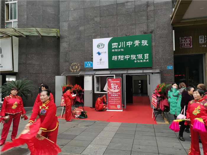 四川中青旅綿陽分社、綿陽市中旅假日旅行社、綿陽自來文化傳播有限公司24H自助售貨服務(wù)盛大開業(yè)