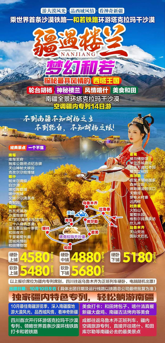 綿陽中旅行假日旅行社舉行胡楊林、南疆專列推薦會