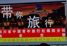 綿陽中旅假日旅行社、四川省中國青年旅行綿陽分社舉行澳大利亞、歐洲旅游線路推薦會